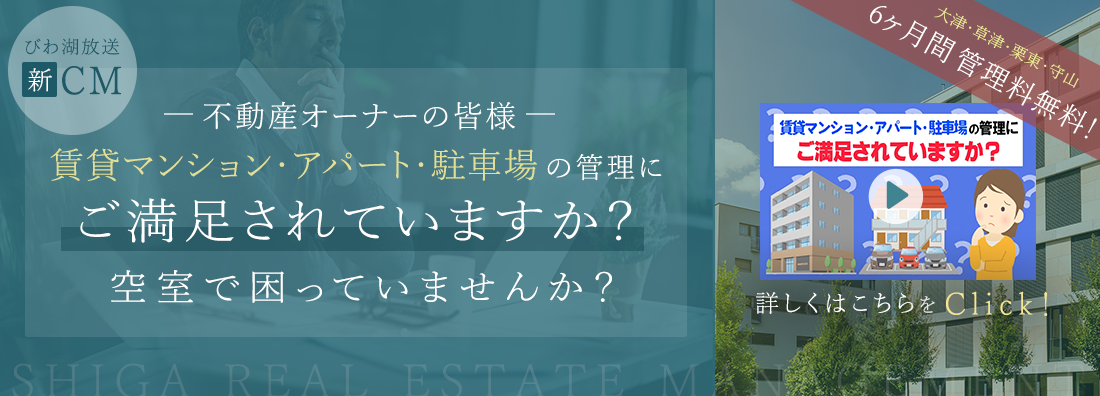 不動産オーナー様へバナー